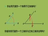 北师大版七年级数学下册 第四章 三角形 4.4用尺规作三角形 课件PPT