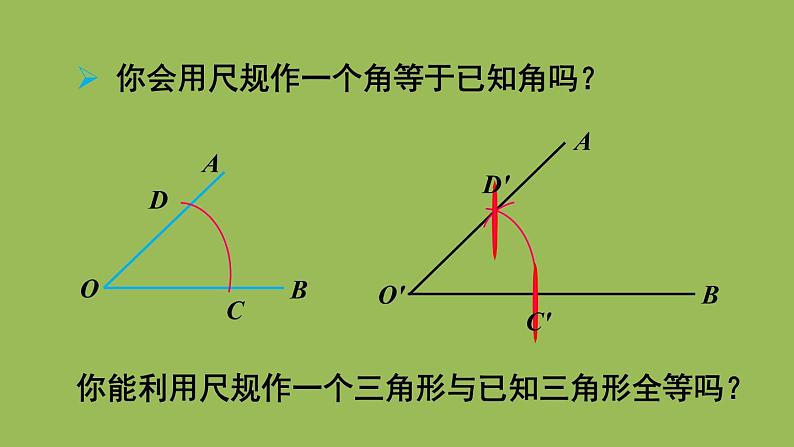 北师大版七年级数学下册 第四章 三角形 4.4用尺规作三角形 课件PPT第3页