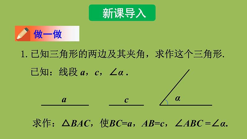 北师大版七年级数学下册 第四章 三角形 4.4用尺规作三角形 课件PPT第4页