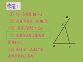 北师大版七年级数学下册 第四章 三角形 4.4用尺规作三角形 课件PPT