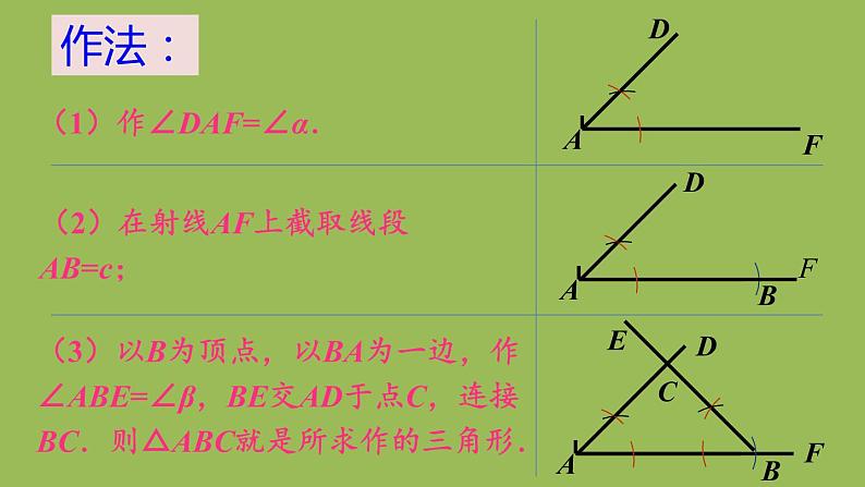 北师大版七年级数学下册 第四章 三角形 4.4用尺规作三角形 课件PPT第7页