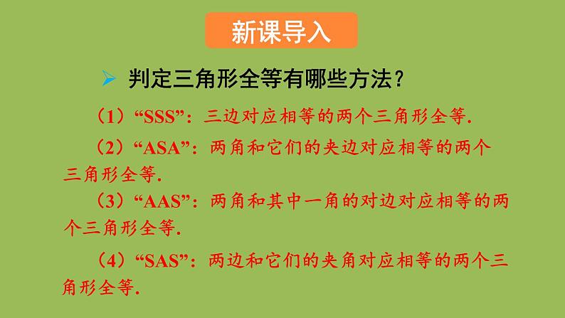 北师大版七年级数学下册 第四章 三角形 4.5利用三角形全等测距离 课件PPT第2页