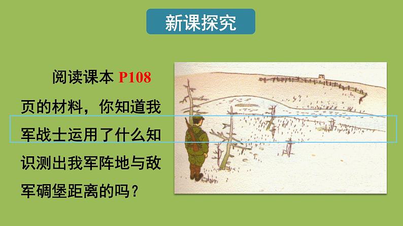 北师大版七年级数学下册 第四章 三角形 4.5利用三角形全等测距离 课件PPT第3页