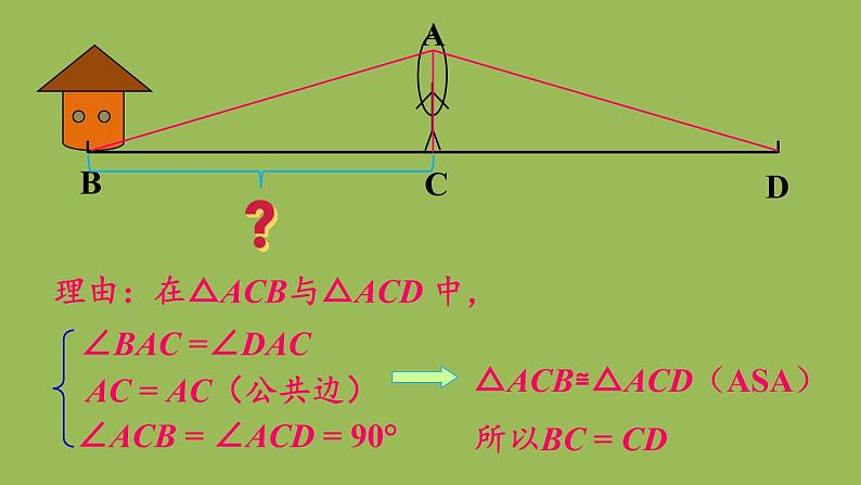 北师大版七年级数学下册 第四章 三角形 4.5利用三角形全等测距离 课件PPT第4页