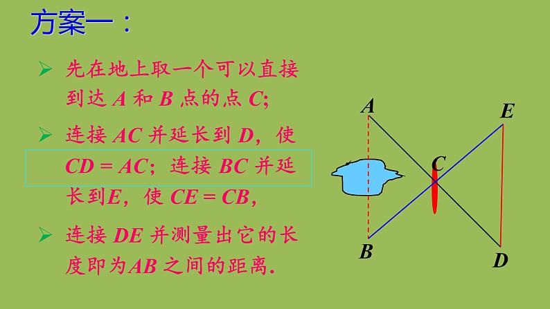 北师大版七年级数学下册 第四章 三角形 4.5利用三角形全等测距离 课件PPT第7页