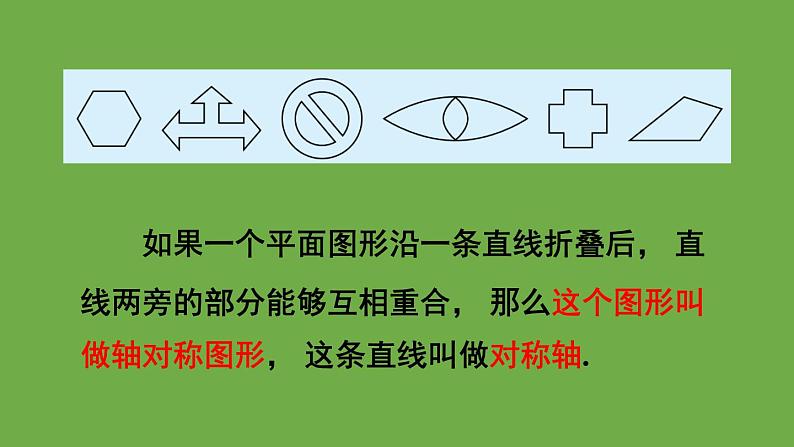 北师大版七年级数学下册 第五章 生活中的轴对称 5.1轴对称现象 课件PPT04