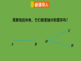 北师大版七年级数学下册 第五章 生活中的轴对称 5.2探索轴对称的性质 课件PPT