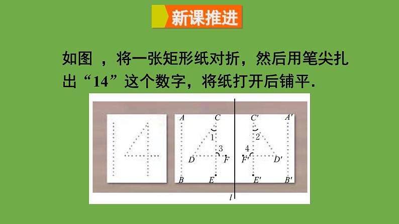 北师大版七年级数学下册 第五章 生活中的轴对称 5.2探索轴对称的性质 课件PPT04