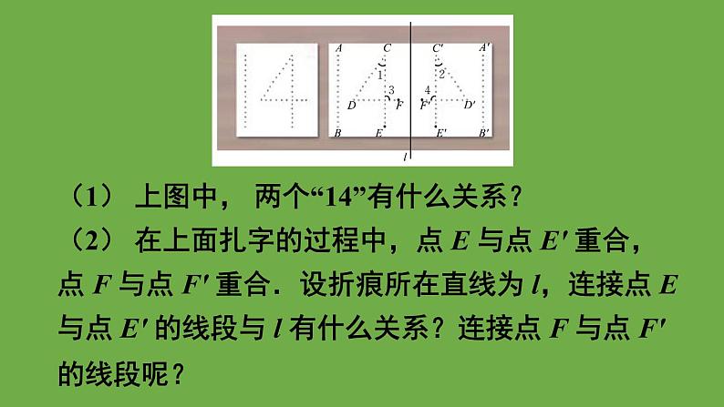 北师大版七年级数学下册 第五章 生活中的轴对称 5.2探索轴对称的性质 课件PPT05