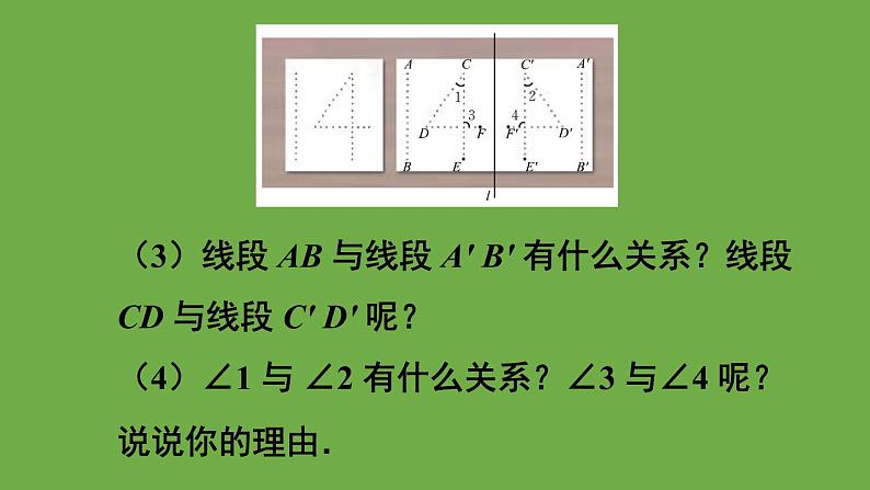 北师大版七年级数学下册 第五章 生活中的轴对称 5.2探索轴对称的性质 课件PPT06