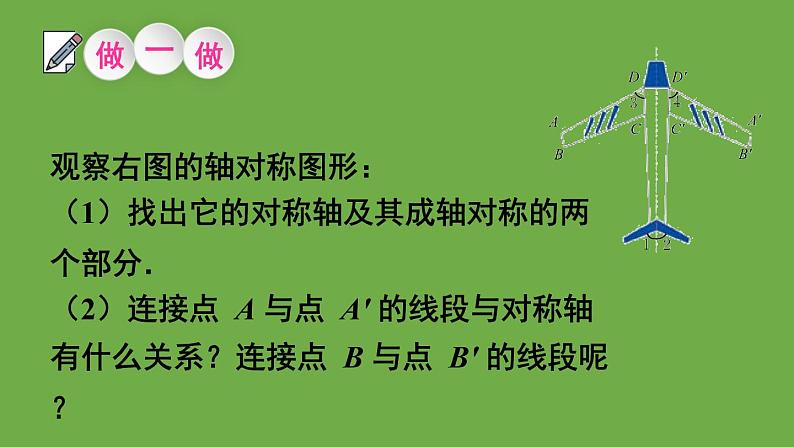 北师大版七年级数学下册 第五章 生活中的轴对称 5.2探索轴对称的性质 课件PPT07