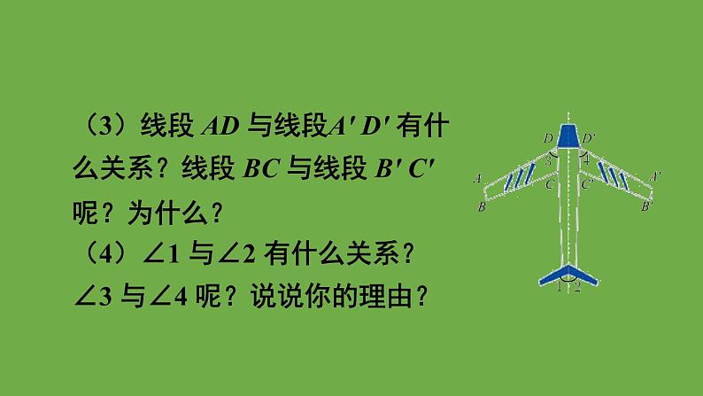 北师大版七年级数学下册 第五章 生活中的轴对称 5.2探索轴对称的性质 课件PPT08