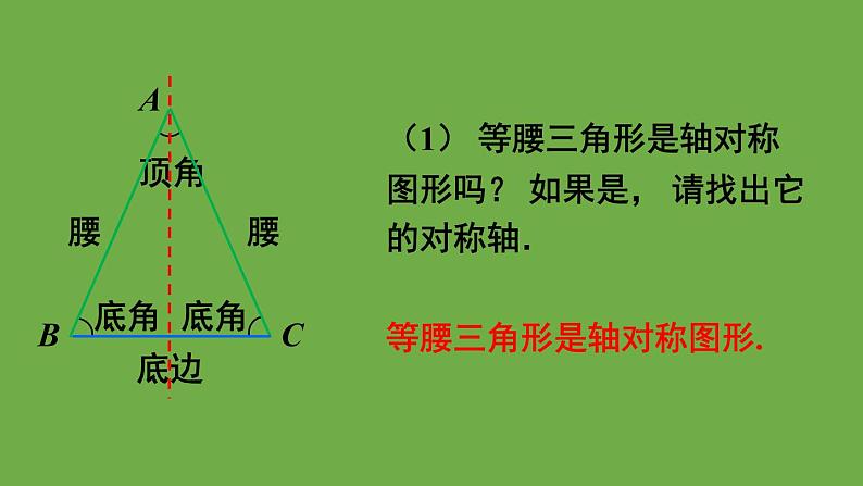 北师大版七年级数学下册 第五章 生活中的轴对称 5.3.1等腰三角形的性质 课件PPT第4页