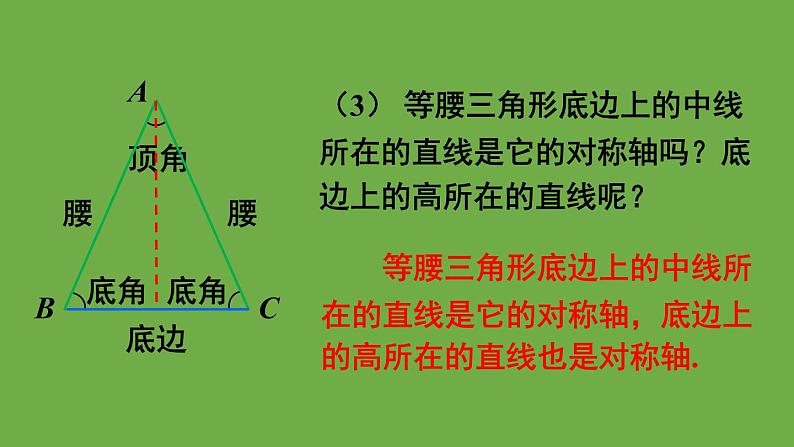 北师大版七年级数学下册 第五章 生活中的轴对称 5.3.1等腰三角形的性质 课件PPT第6页