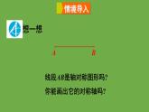 北师大版七年级数学下册 第五章 生活中的轴对称 5.3.2线段垂直平分线的性质 课件PPT