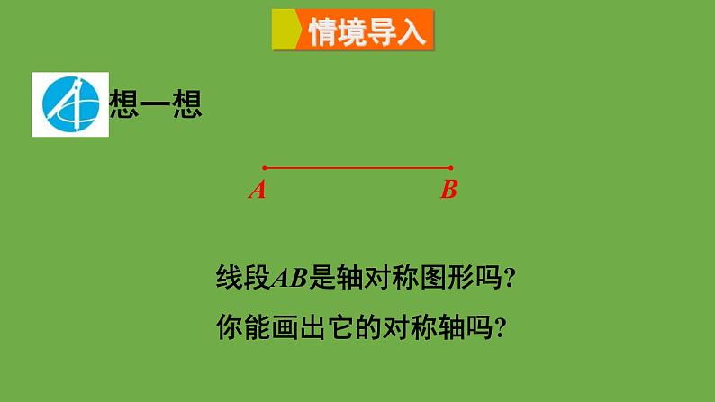 北师大版七年级数学下册 第五章 生活中的轴对称 5.3.2线段垂直平分线的性质 课件PPT02