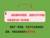 北师大版七年级数学下册 第五章 生活中的轴对称 5.3.2线段垂直平分线的性质 课件PPT