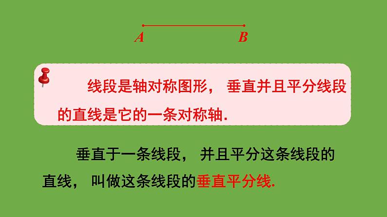 北师大版七年级数学下册 第五章 生活中的轴对称 5.3.2线段垂直平分线的性质 课件PPT04