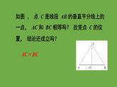 北师大版七年级数学下册 第五章 生活中的轴对称 5.3.2线段垂直平分线的性质 课件PPT