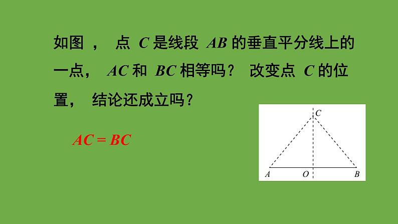 北师大版七年级数学下册 第五章 生活中的轴对称 5.3.2线段垂直平分线的性质 课件PPT05