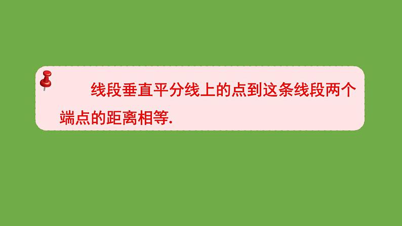 北师大版七年级数学下册 第五章 生活中的轴对称 5.3.2线段垂直平分线的性质 课件PPT08