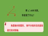 北师大版七年级数学下册 第五章 生活中的轴对称 5.3.3角平分线的性质 课件PPT