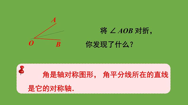 北师大版七年级数学下册 第五章 生活中的轴对称 5.3.3角平分线的性质 课件PPT第3页