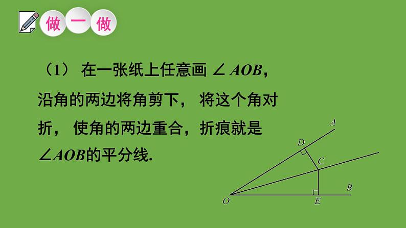 北师大版七年级数学下册 第五章 生活中的轴对称 5.3.3角平分线的性质 课件PPT第4页