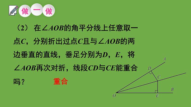 北师大版七年级数学下册 第五章 生活中的轴对称 5.3.3角平分线的性质 课件PPT第5页