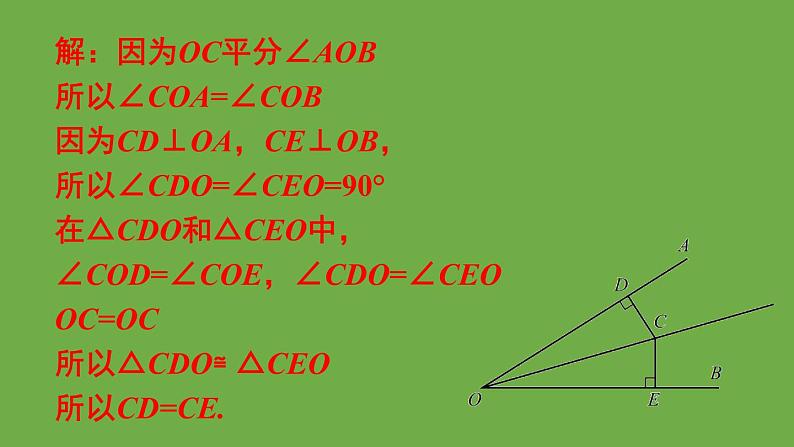 北师大版七年级数学下册 第五章 生活中的轴对称 5.3.3角平分线的性质 课件PPT第7页