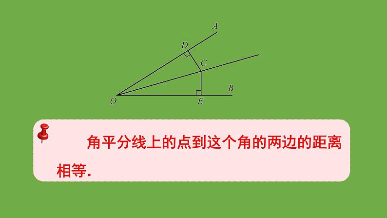 北师大版七年级数学下册 第五章 生活中的轴对称 5.3.3角平分线的性质 课件PPT第8页