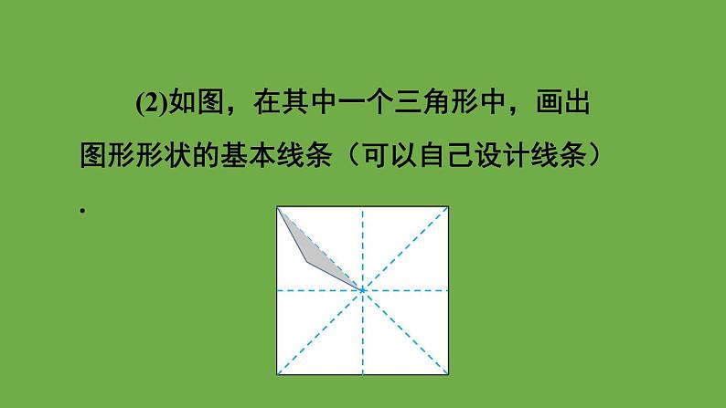 北师大版七年级数学下册 第五章 生活中的轴对称 5.4利用轴对称进行设计 课件PPT08