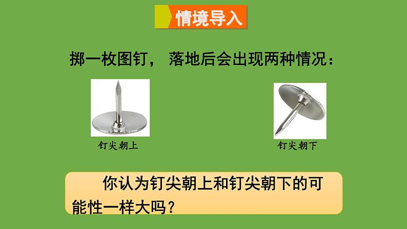 北师大版七年级数学下册 第五章 生活中的轴对称 6.2频率的稳定性 课件PPT02