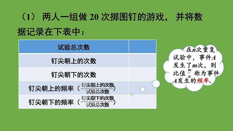 北师大版七年级数学下册 第五章 生活中的轴对称 6.2频率的稳定性 课件PPT04