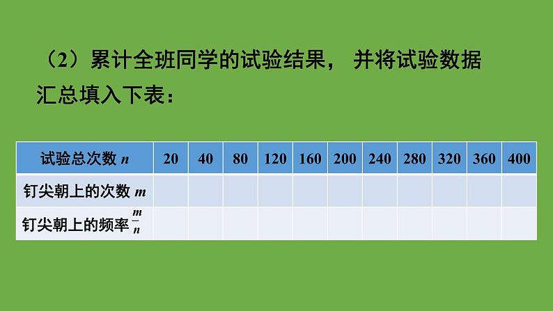 北师大版七年级数学下册 第五章 生活中的轴对称 6.2频率的稳定性 课件PPT05