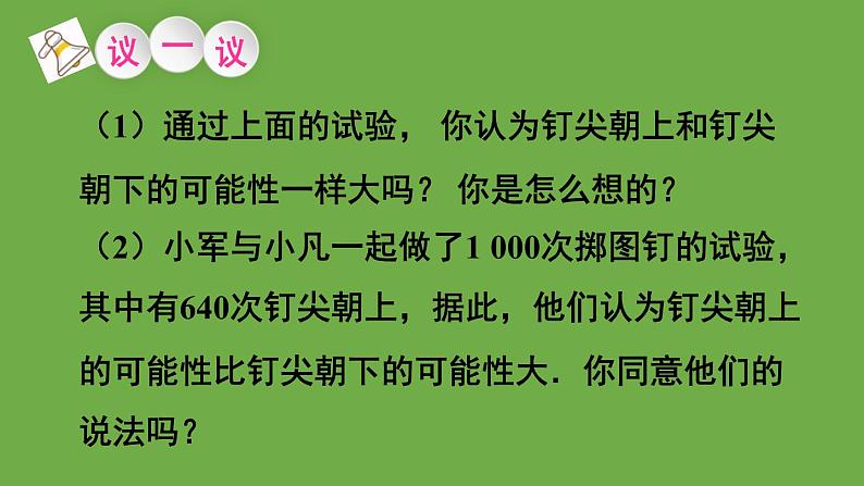 北师大版七年级数学下册 第五章 生活中的轴对称 6.2频率的稳定性 课件PPT08