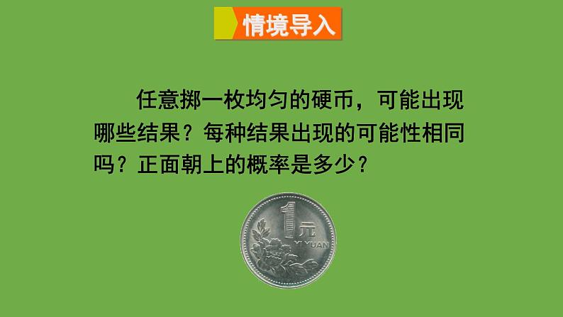 北师大版七年级数学下册 第五章 生活中的轴对称 6.3.1计算简单事件发生的概率 课件PPT第2页