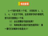 北师大版七年级数学下册 第五章 生活中的轴对称 6.3.1计算简单事件发生的概率 课件PPT