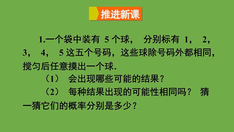 北师大版七年级数学下册 第五章 生活中的轴对称 6.3.1计算简单事件发生的概率 课件PPT第3页