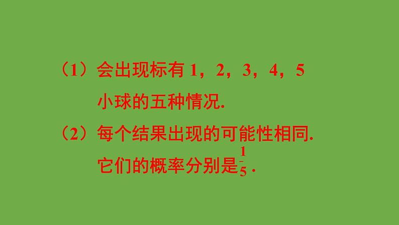 北师大版七年级数学下册 第五章 生活中的轴对称 6.3.1计算简单事件发生的概率 课件PPT第4页