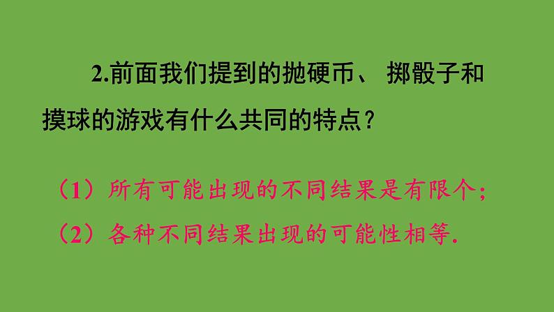 北师大版七年级数学下册 第五章 生活中的轴对称 6.3.1计算简单事件发生的概率 课件PPT第5页