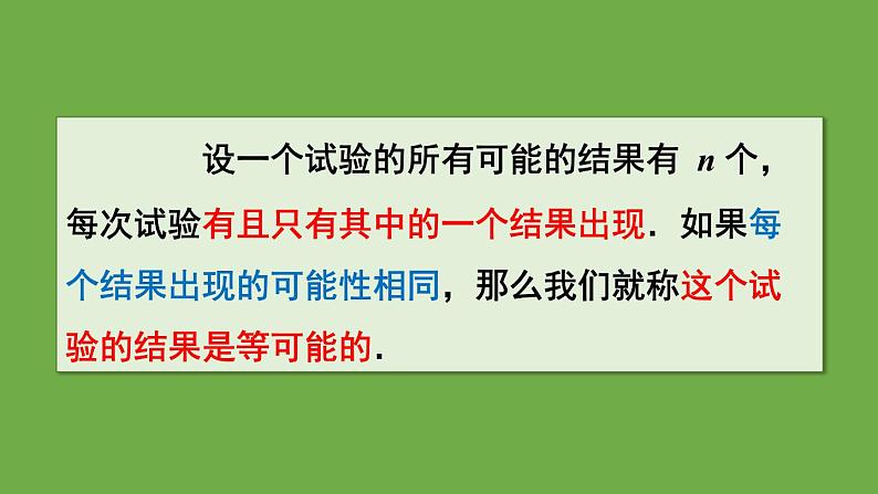 北师大版七年级数学下册 第五章 生活中的轴对称 6.3.1计算简单事件发生的概率 课件PPT第6页