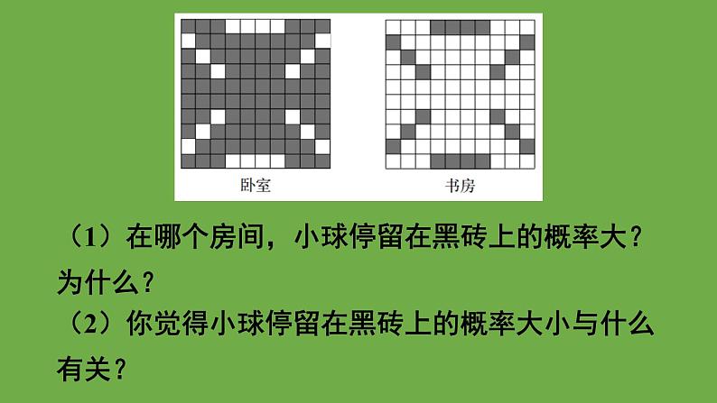 北师大版七年级数学下册 第五章 生活中的轴对称 6.3.3计算与面积有关的事件的概率 课件PPT第4页