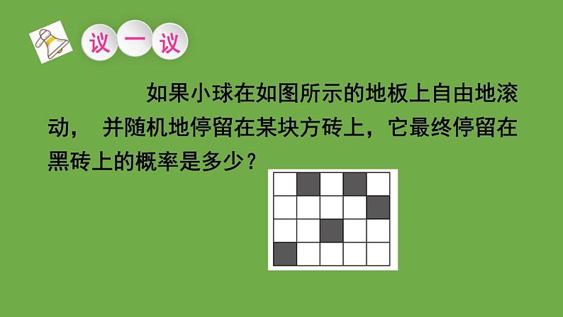 北师大版七年级数学下册 第五章 生活中的轴对称 6.3.3计算与面积有关的事件的概率 课件PPT第7页