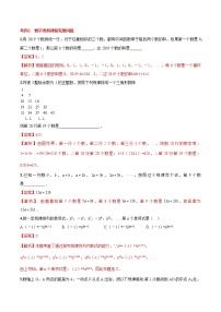 2021年中考数学热点冲刺2 规律探究