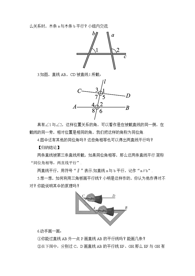 北师大版数学七年级下册 第二章 相交线与平行线 2.2.1利用同位角判定两条直线平行 教案02