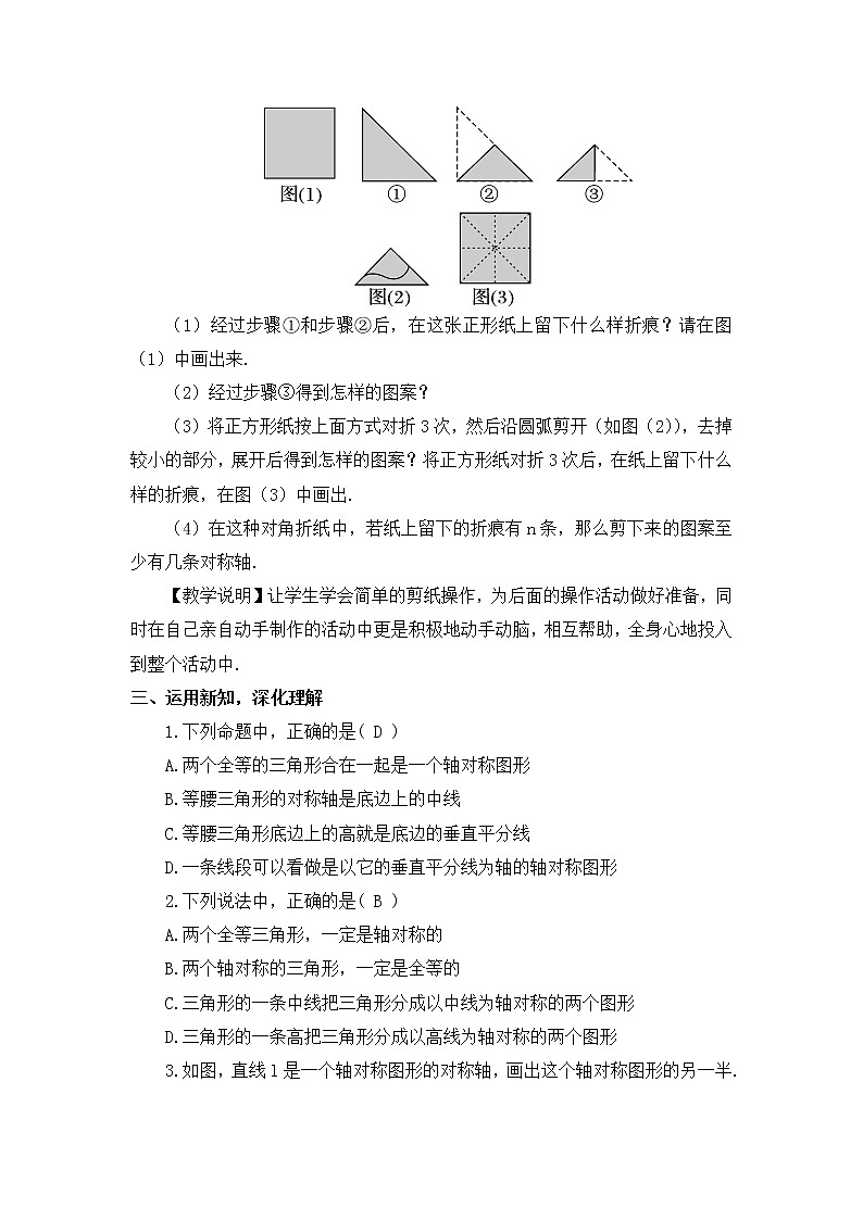 北师大版数学七年级下册 第五章 生活中的轴对称 5.4利用轴对称进行设计 教案02