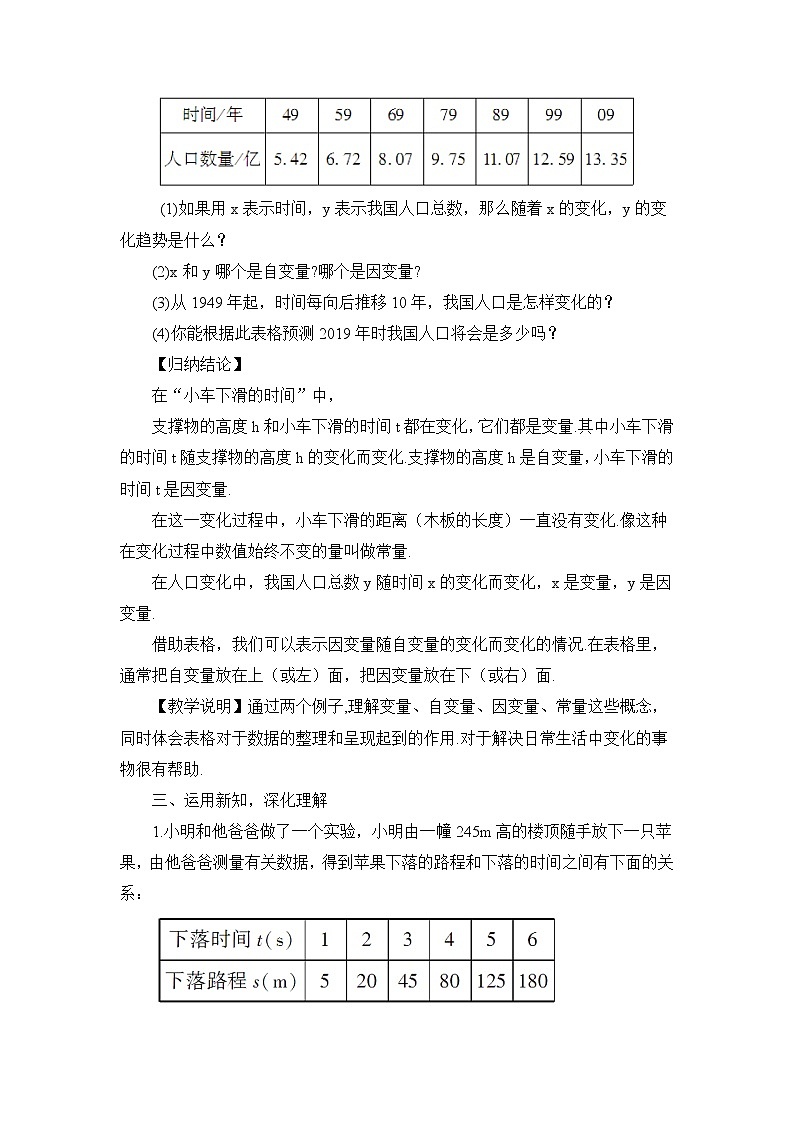 北师大版数学七年级下册 第三章 变量之间的关系 3.1用表格表示的变量间关系第3页