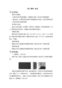 北师大版七年级下册1 两条直线的位置关系一等奖教案设计