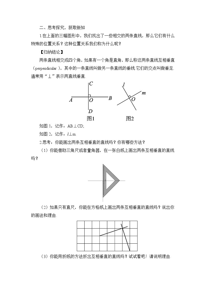 北师大版数学七年级下册 第二章 相交线与平行线 2.1.2垂直第2页